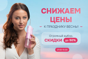 Акция к 8 марта