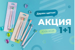 Второй набор в подарок!