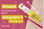 Акция 2=3