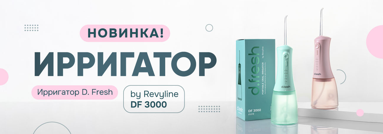 Ирригатор D.Fresh by Revyline DF 3000